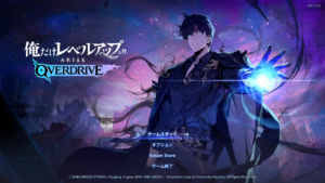 俺アラODのタイトル画面